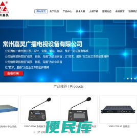 常州嘉昊广播电视设备有限公司
