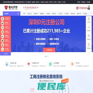 深圳注册公司