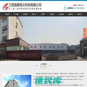 江苏国豪耐火科技有限公司,危废处置,耐火砖,耐火材料,刚玉砖,浇注料,回转窑,复合砖厂家