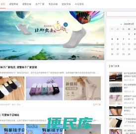 丝蕴袜子，介绍诸暨袜子的网站((义乌市艺挈))