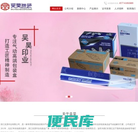 浙江吴昊印业有限公司
