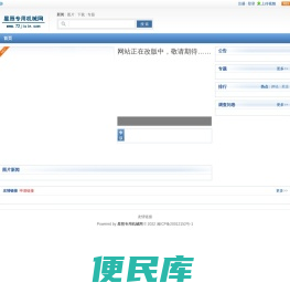星照专用机械网