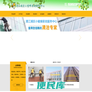 淮安保洁/淮安保洁公司/15305239197淮安小蜜蜂保洁公司专注办公楼地毯保洁