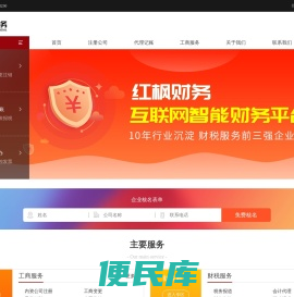 【红枫财务】注册公司