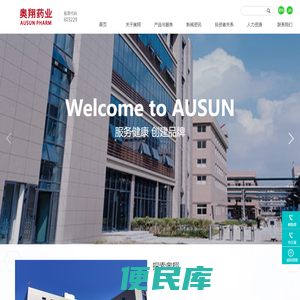 浙江奥翔药业股份有限公司