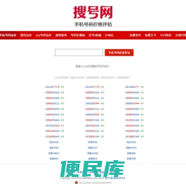 手机号码估价