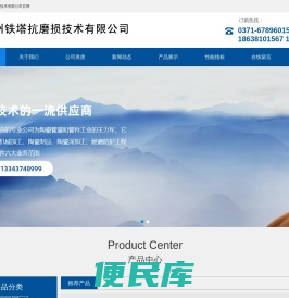 郑州铁塔抗磨损技术有限公司