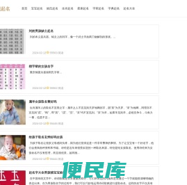 宝宝免费起名