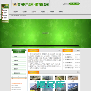 苏州庆丰温室科技有限公司
