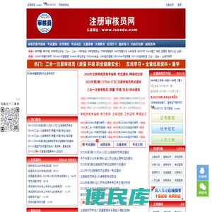 审核员考试,注册审核员网,CCAA注册审核员考试,审核员培训,外审员报考条件,官方网站,审核员资格证,考试报名,内审员培训,iso内审员考试，成都博训科技有限公司