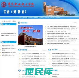 莱芜职业技术学院工会（妇委会）