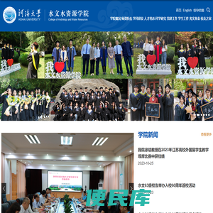 水文水资源学院
