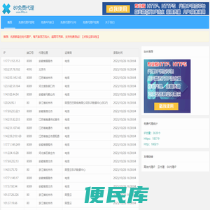 免费代理IP