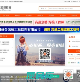 监理招聘网