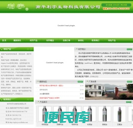 南平利宇生物科技有限公司