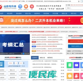 山东专升本