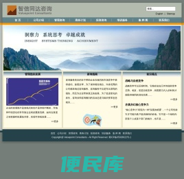 智信同达管理咨询