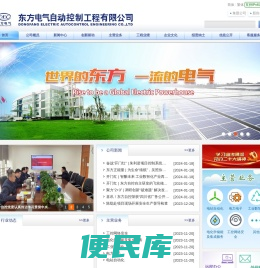 东方电气自动控制工程有限公司