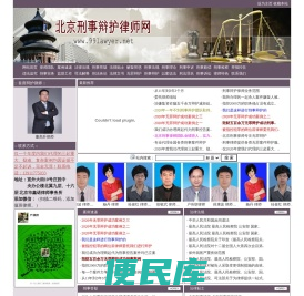 北京刑事律师网