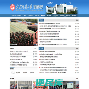 大连交通大学理学院