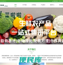 菜啦啦生鲜农产品