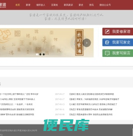 同根家谱