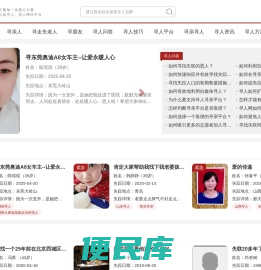 寻亲找人网