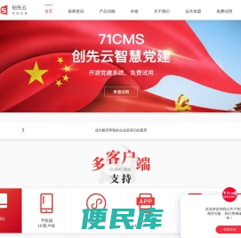 智慧党建