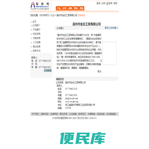 温州市金庄工贸有限公司