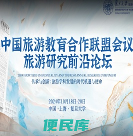 旅游系