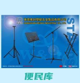 東莞唯好塑膠五金製品有限公司