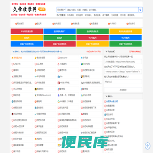 久帝收录网