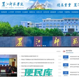 丽江师范高等专科学校