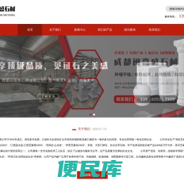 成都闽嘉盛石材有限公司