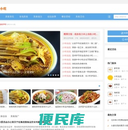 北木林美食教程