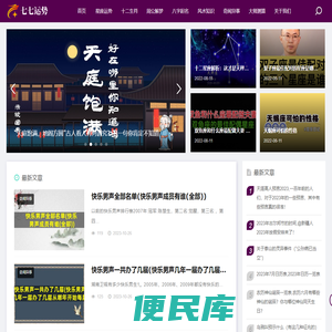 77运势算命