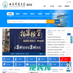 西南科技大学图书馆