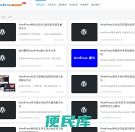 WordPress建站笔记
