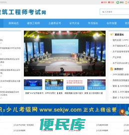 建筑工程师考试网