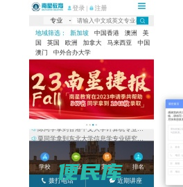 南星教育留学