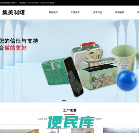 东莞市集美制罐有限公司