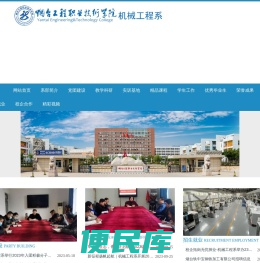 烟台工程职业技术学院,烟台市技师学院,机械工程系
