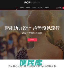 POP全球时尚网络机构