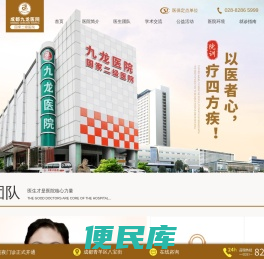 成都九龙医院