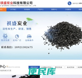 江苏祺盛炭业科技有限公司