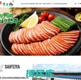 内蒙古塞飞亚农业科技发展股份有限公司