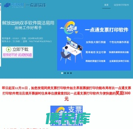 支票打印软件