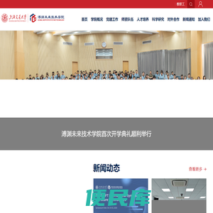 溥渊未来技术学院