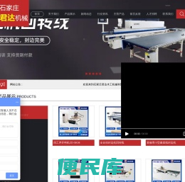 石家庄君达木工机械有限公司