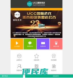 UCC国际洗衣